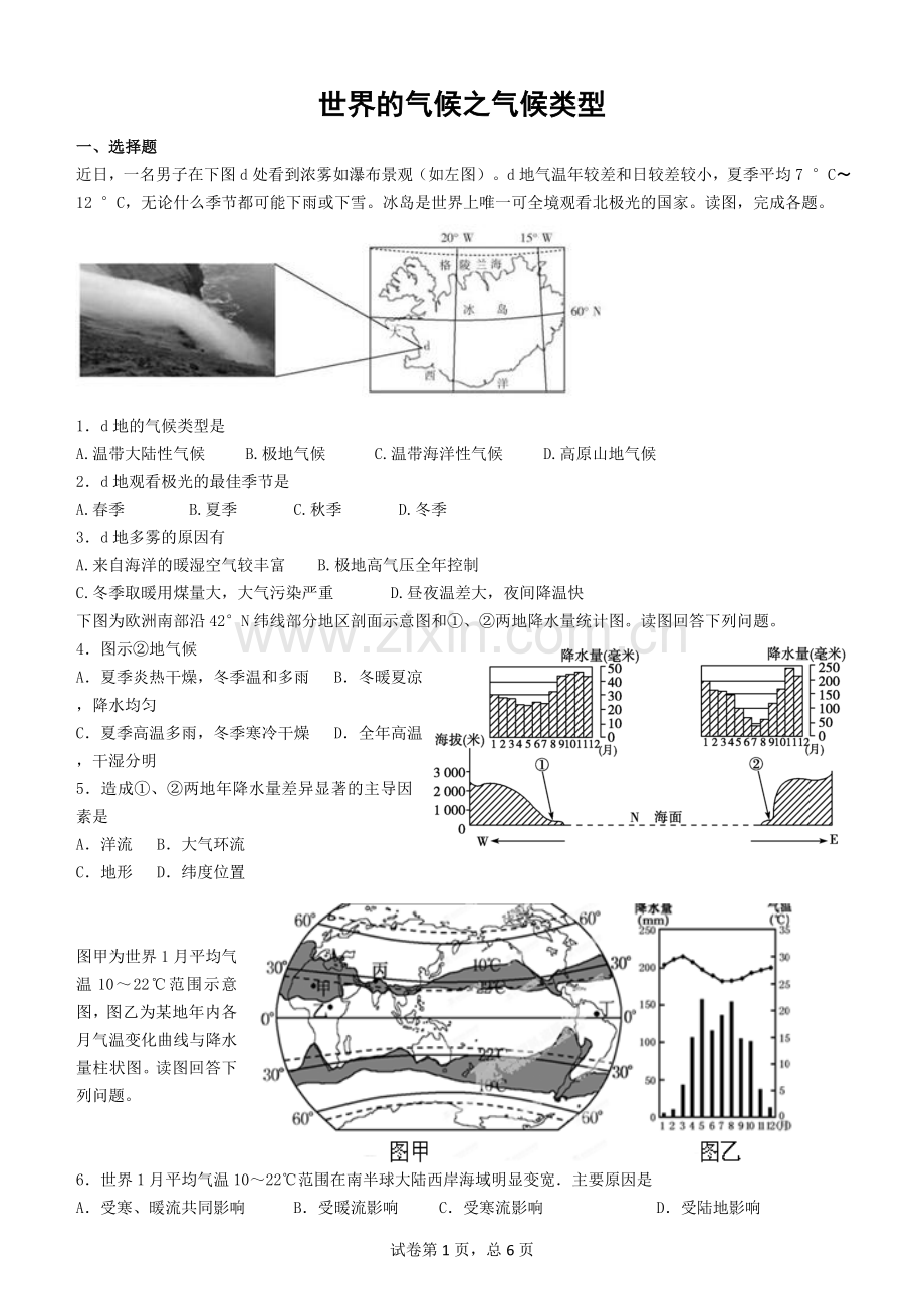 高中地理之世界的气候练习题.doc_第1页