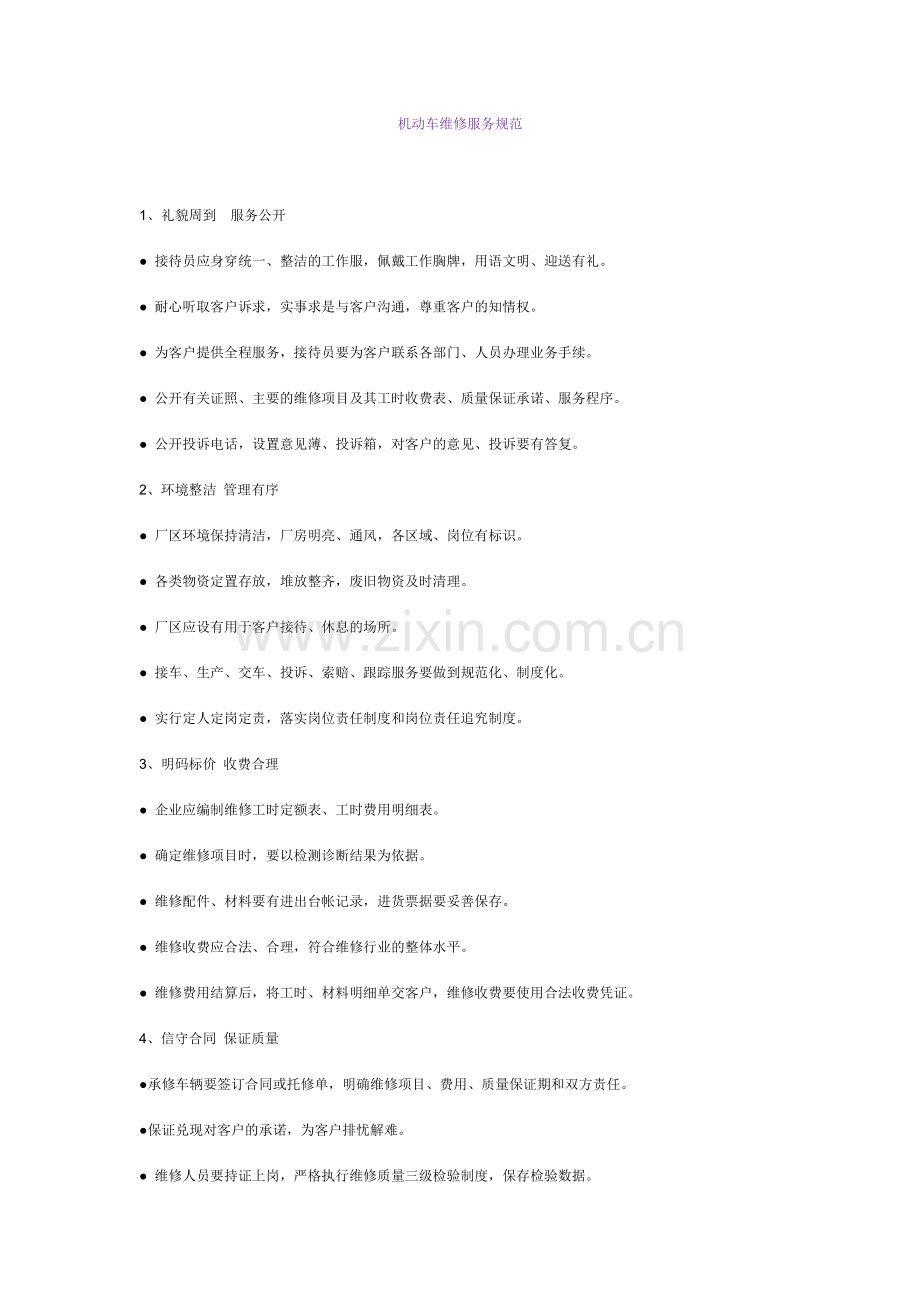 汽修厂各种管理制度规范.doc_第2页