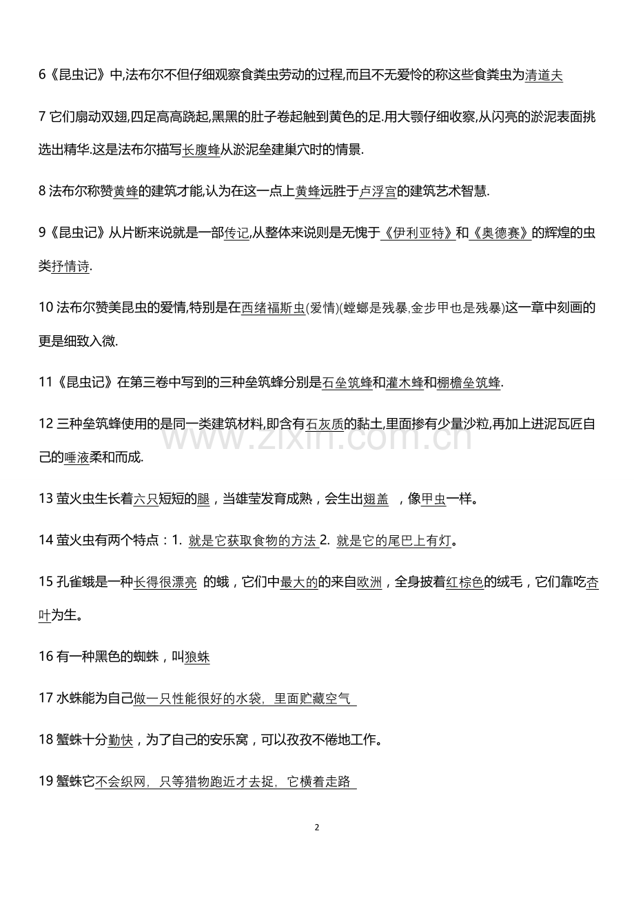 昆虫记检测试题.doc_第2页