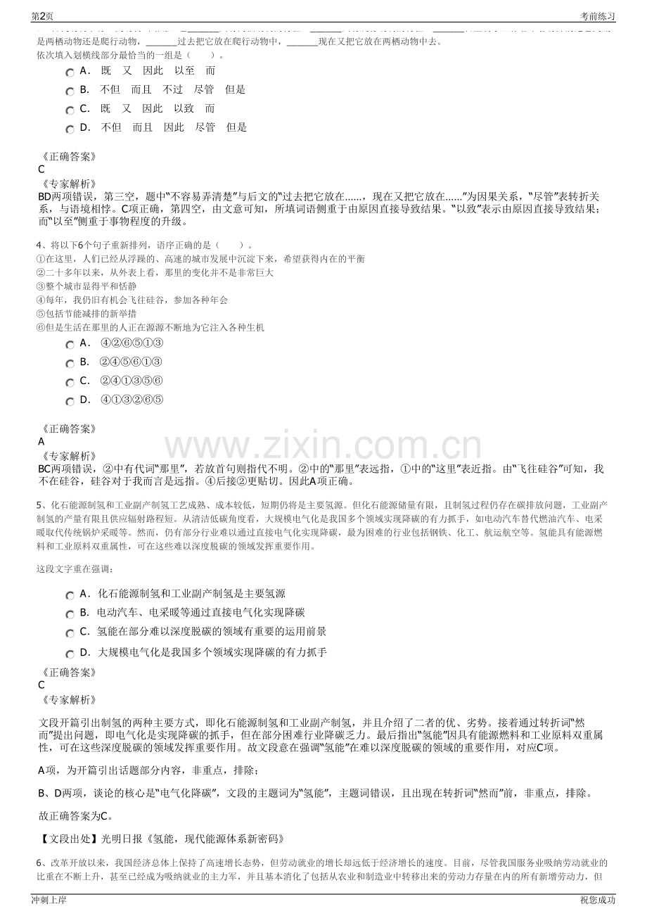 2024年诸暨市新城投资开发集团有限公司招聘笔试冲刺题（带答案解析）.pdf_第2页