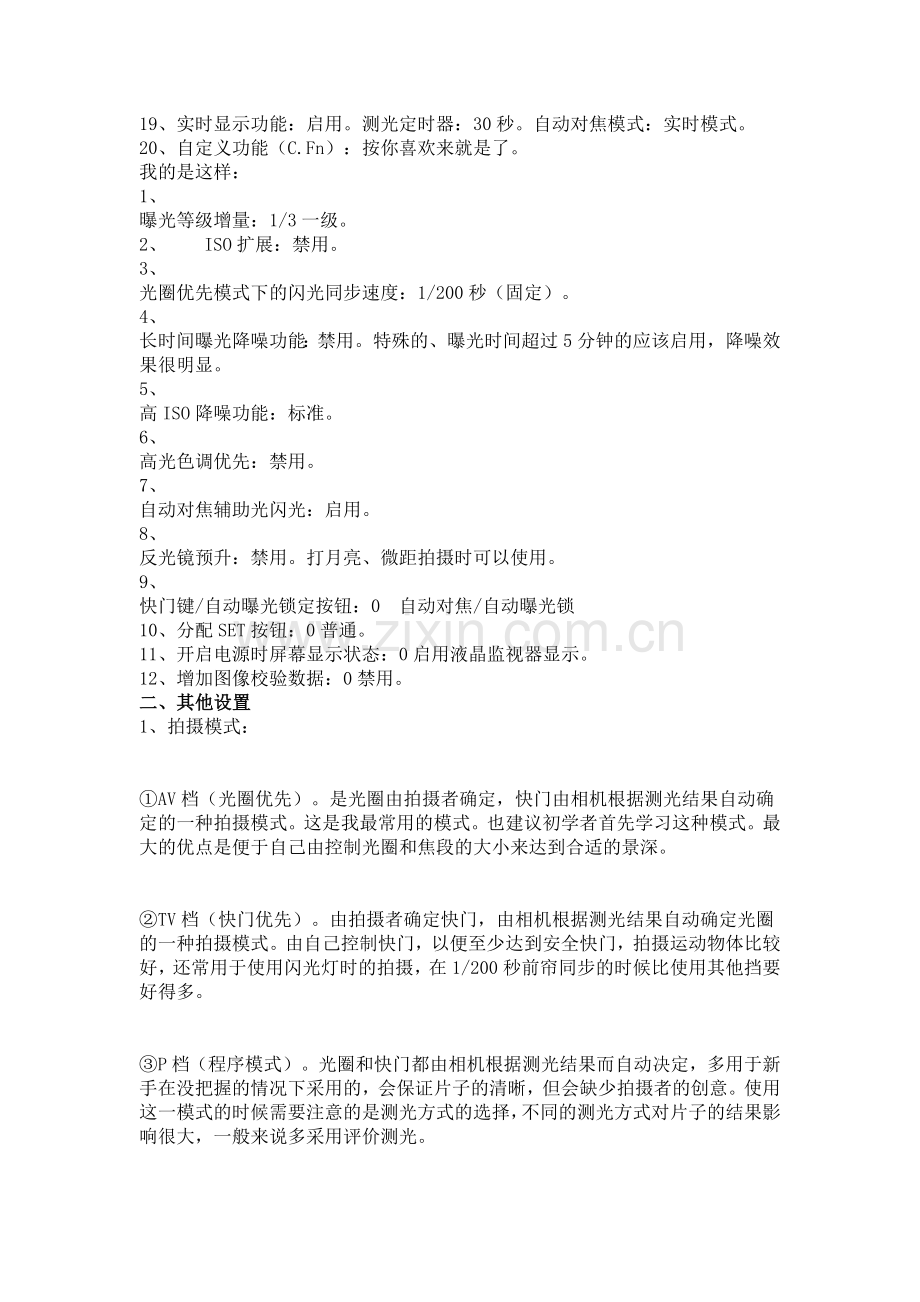 佳能550d各项参数设置.doc_第2页