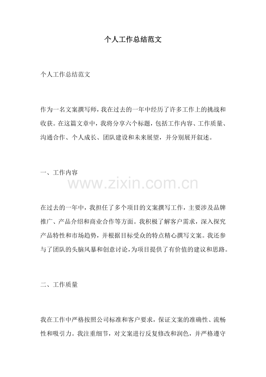 个人工作总结范文 (3).docx_第1页