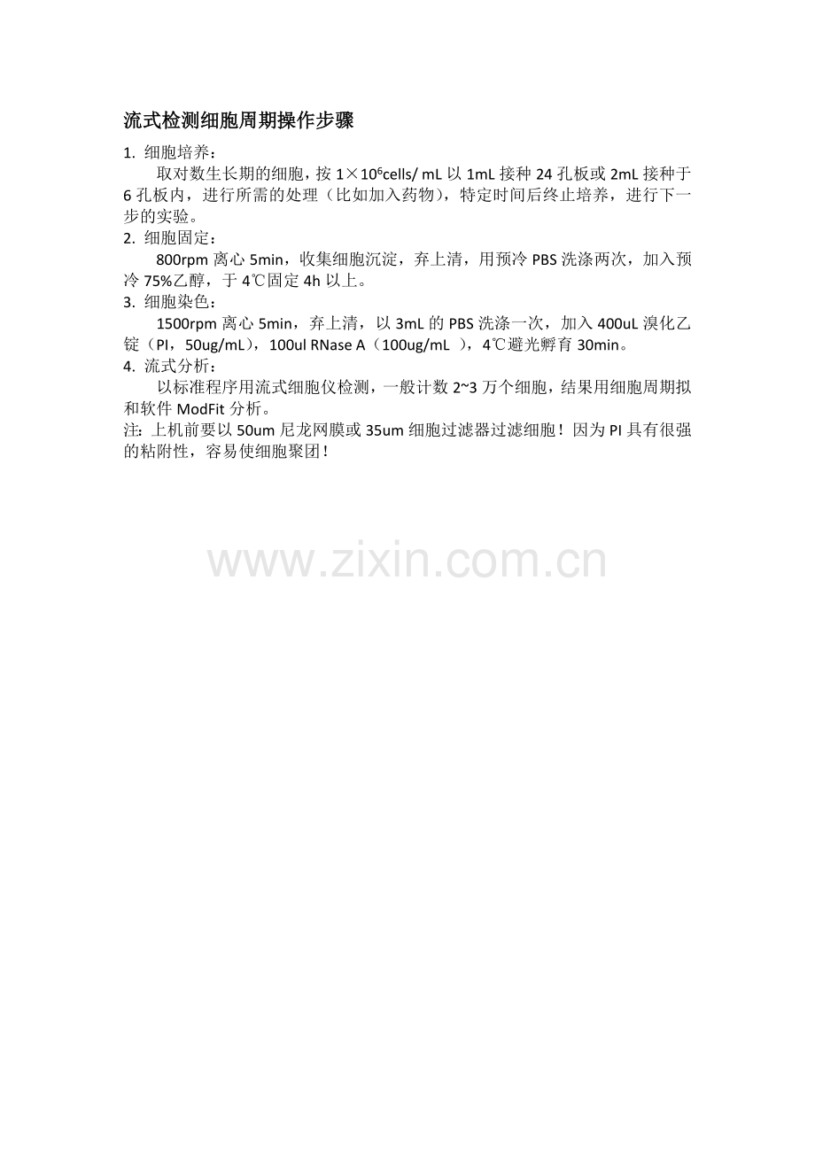 流式细胞周期结果图解读.doc_第1页