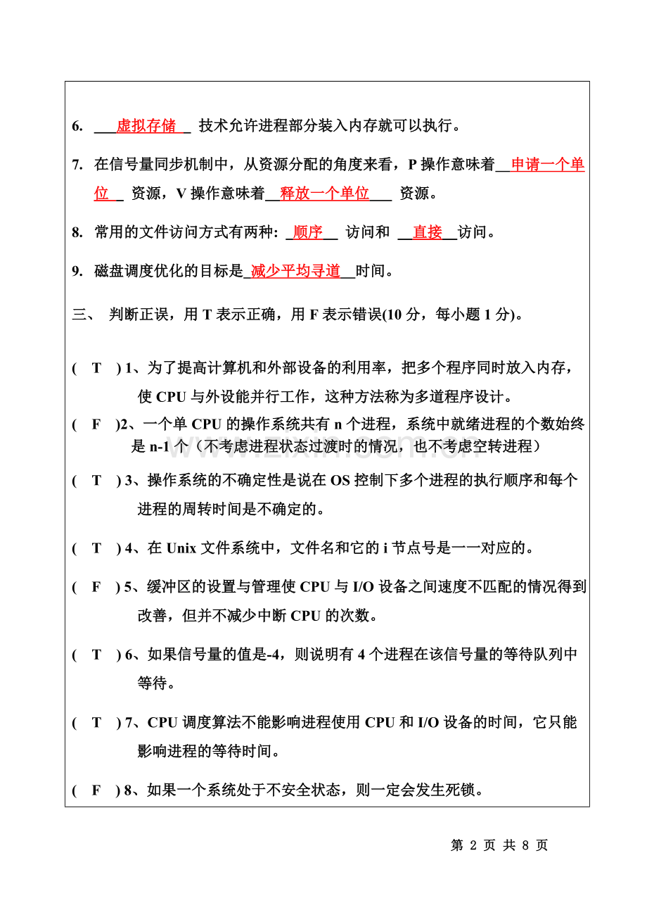 西安交通大学考试题2.doc_第2页