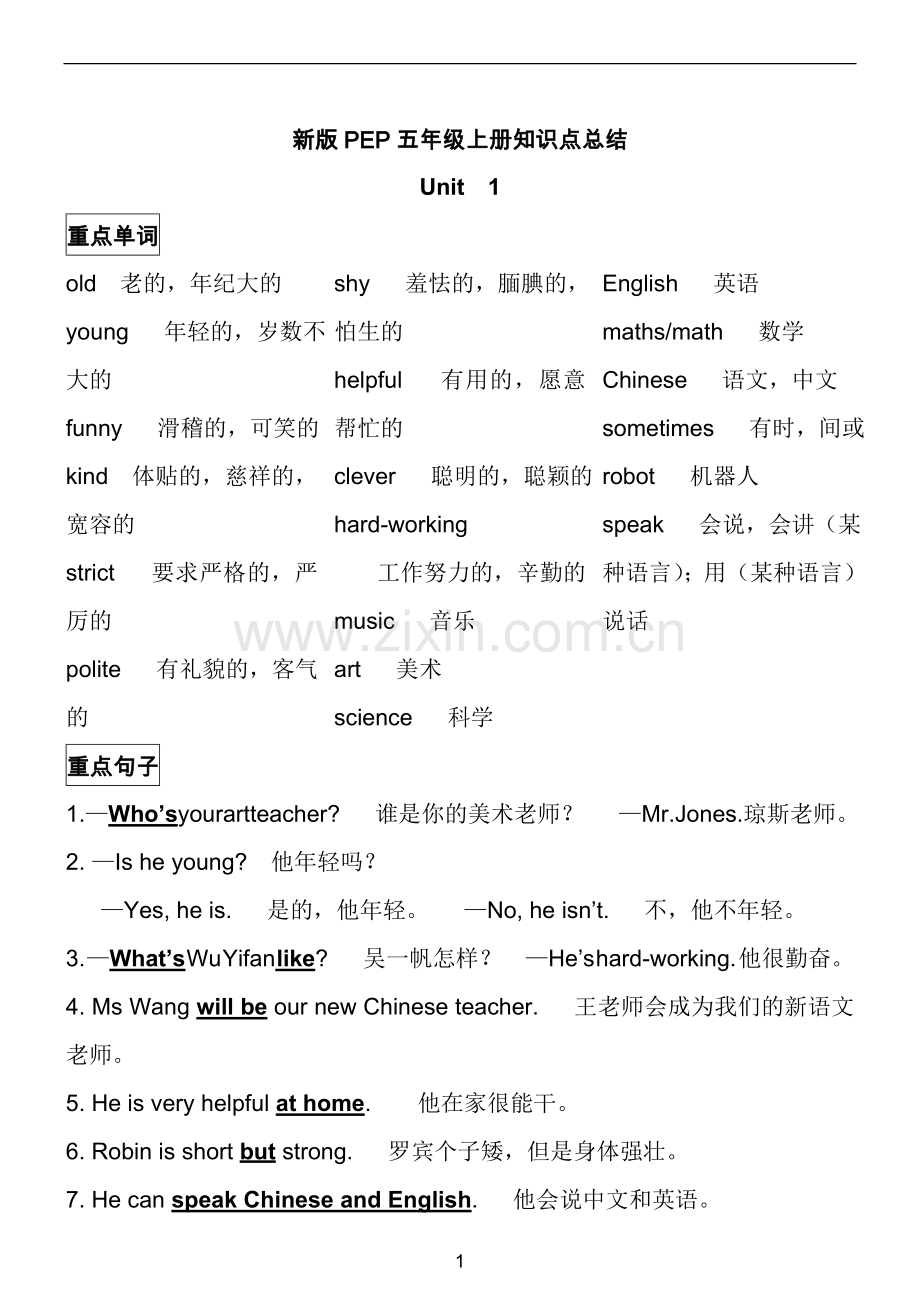 PEP小学英语五年级上册知识点归纳.doc_第1页