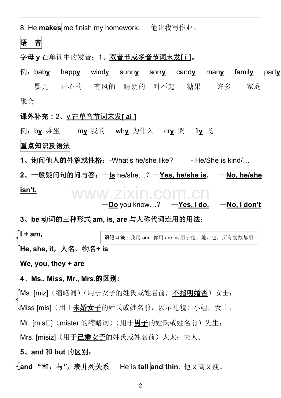 PEP小学英语五年级上册知识点归纳.doc_第2页