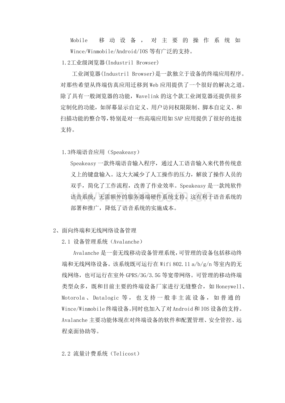Wavelink介绍.doc_第2页