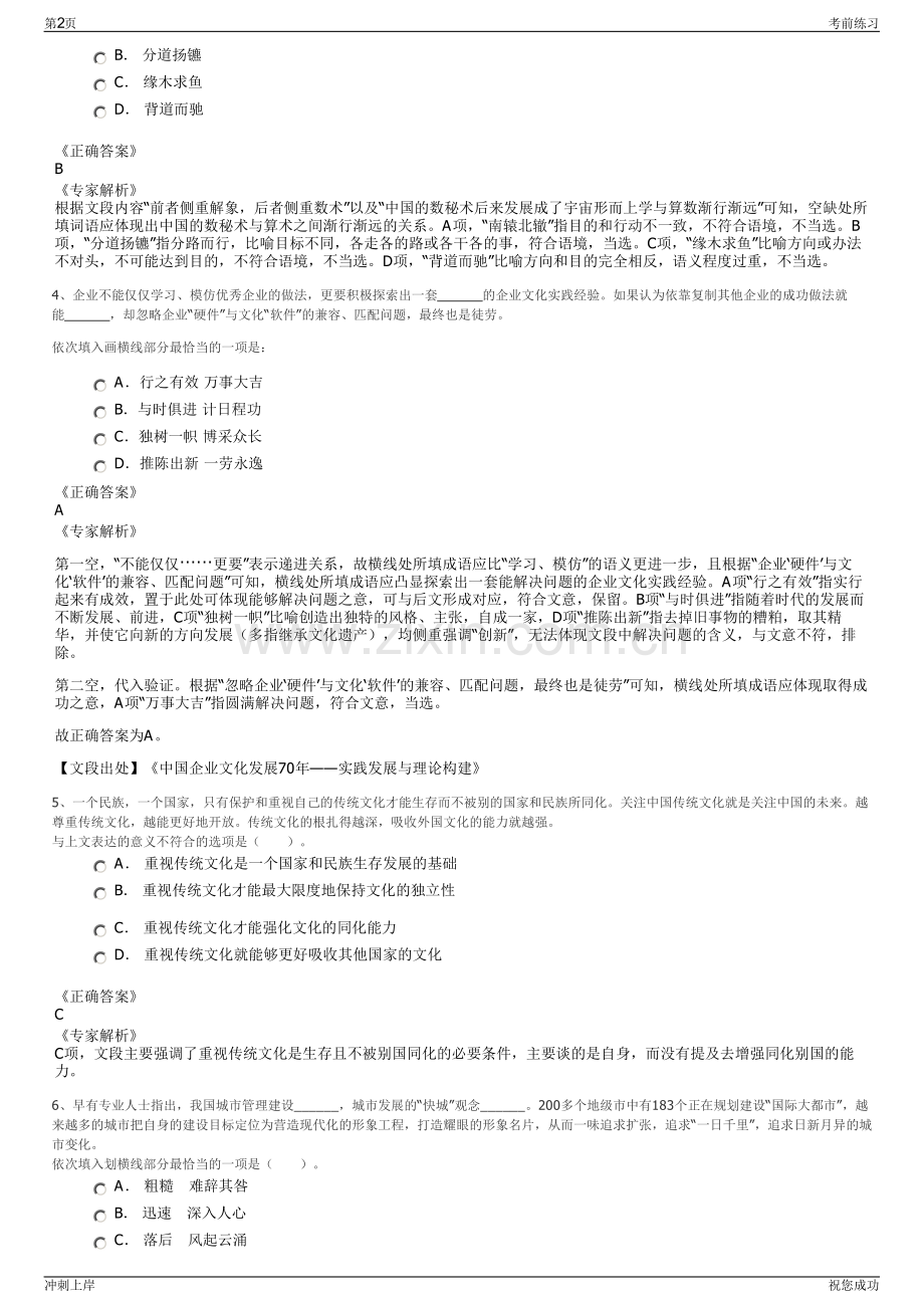 2024年莲都区经济商务局派遣制工作人员招聘笔试冲刺题（带答案解析）.pdf_第2页