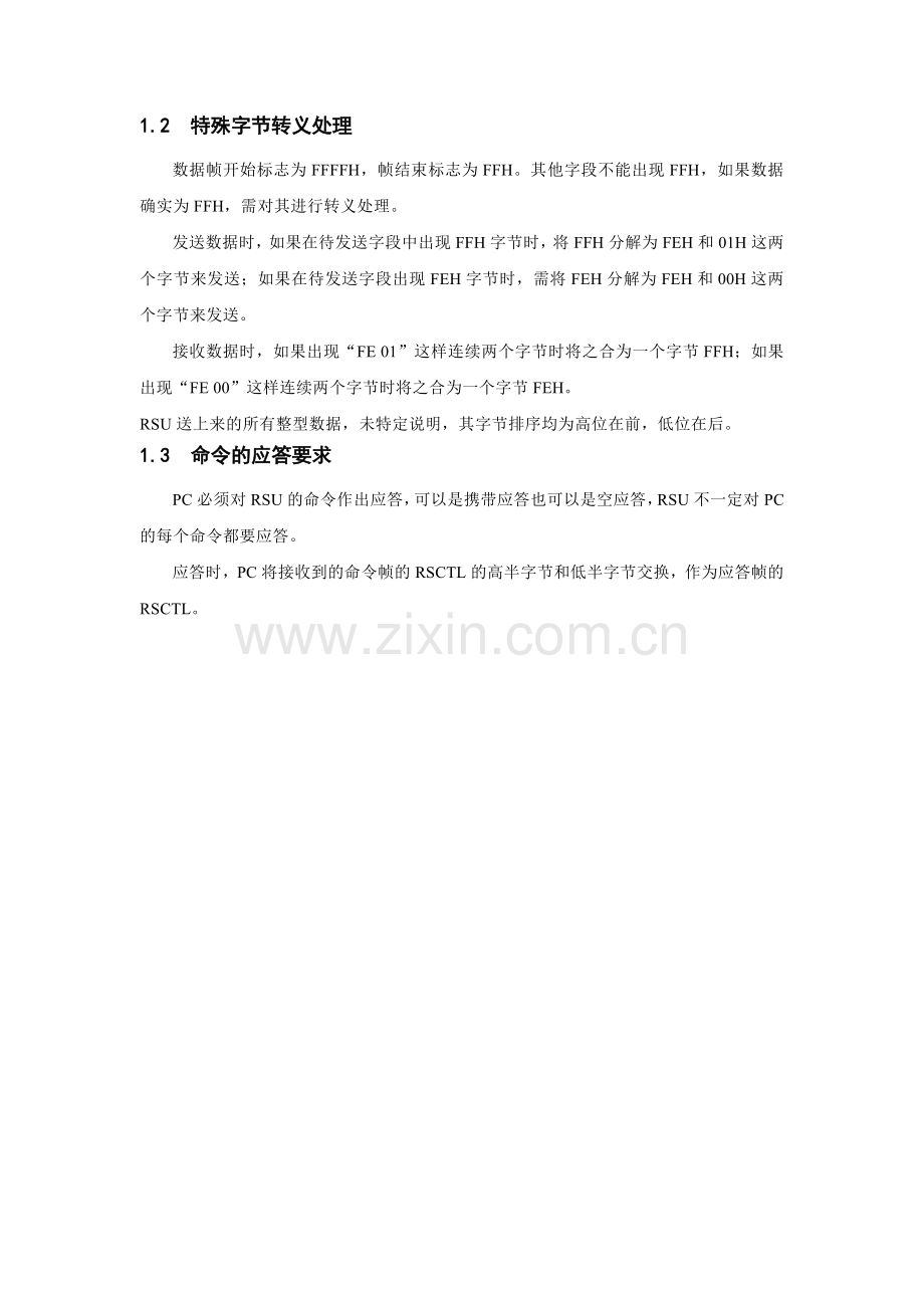 高速公路ETC系统DSRC设备串行口通讯协议.doc_第2页