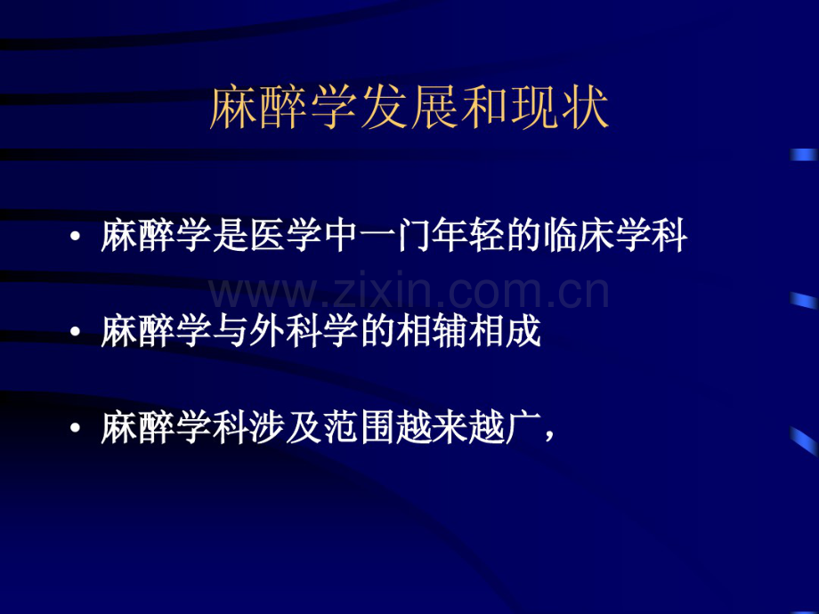 麻醉学进展.ppt.pdf_第2页