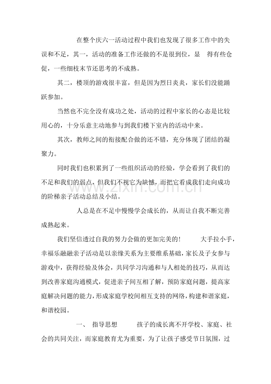 亲子活动总结及小结.doc_第2页