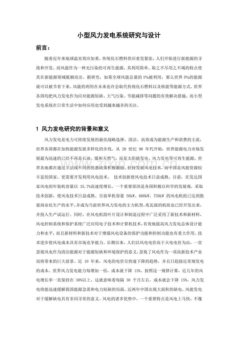 风电文献综述报告.doc_第2页