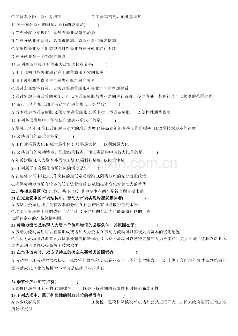 全国2011年自考劳动经济学试题及答案(03323)word版.doc_第2页