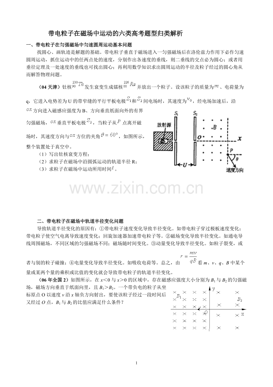 带电粒子在磁场中运动的六类高考题型归类解析.pdf_第1页