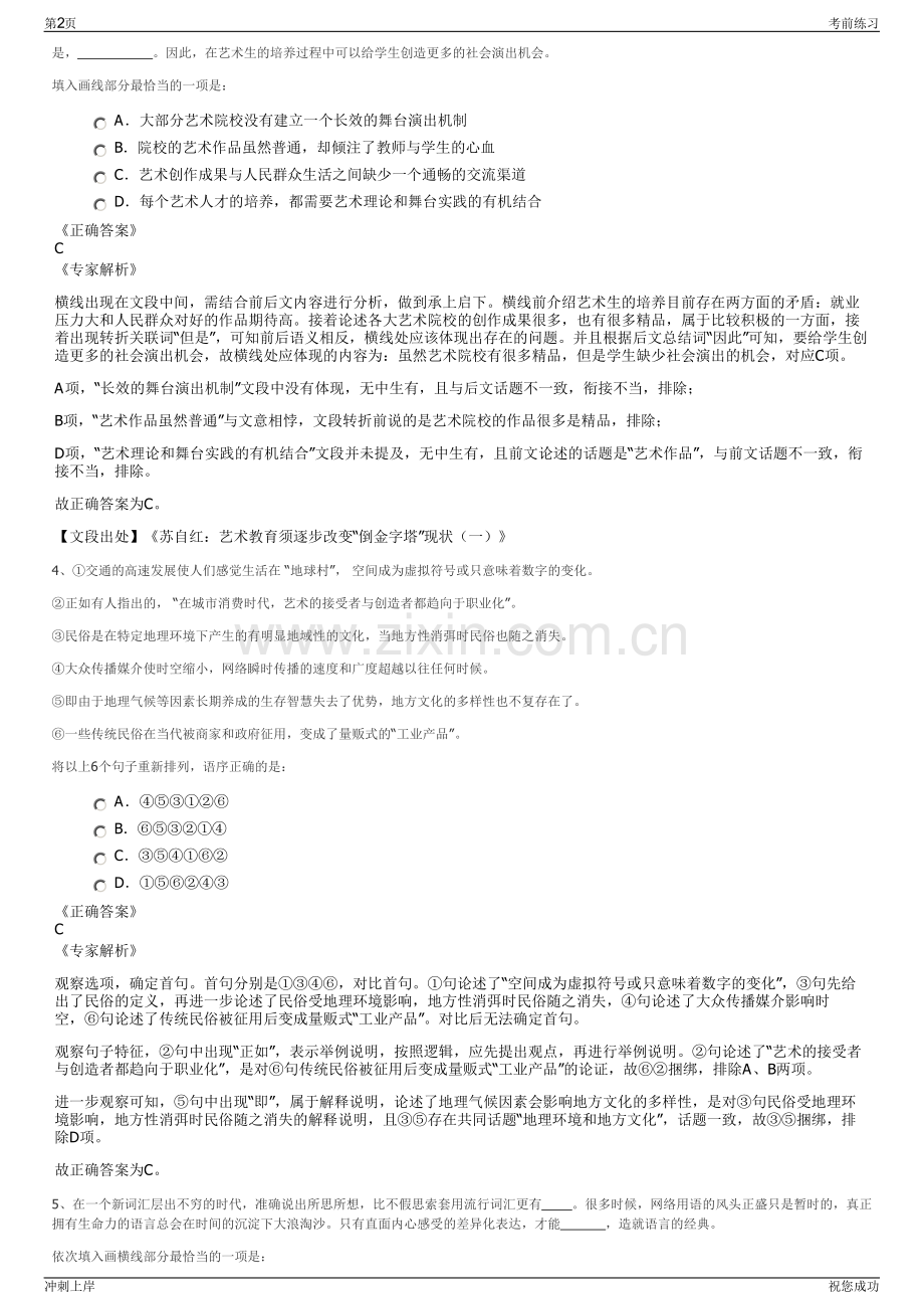 2024年青岛环海湾投资发展集团有限公司招聘笔试冲刺题（带答案解析）.pdf_第2页