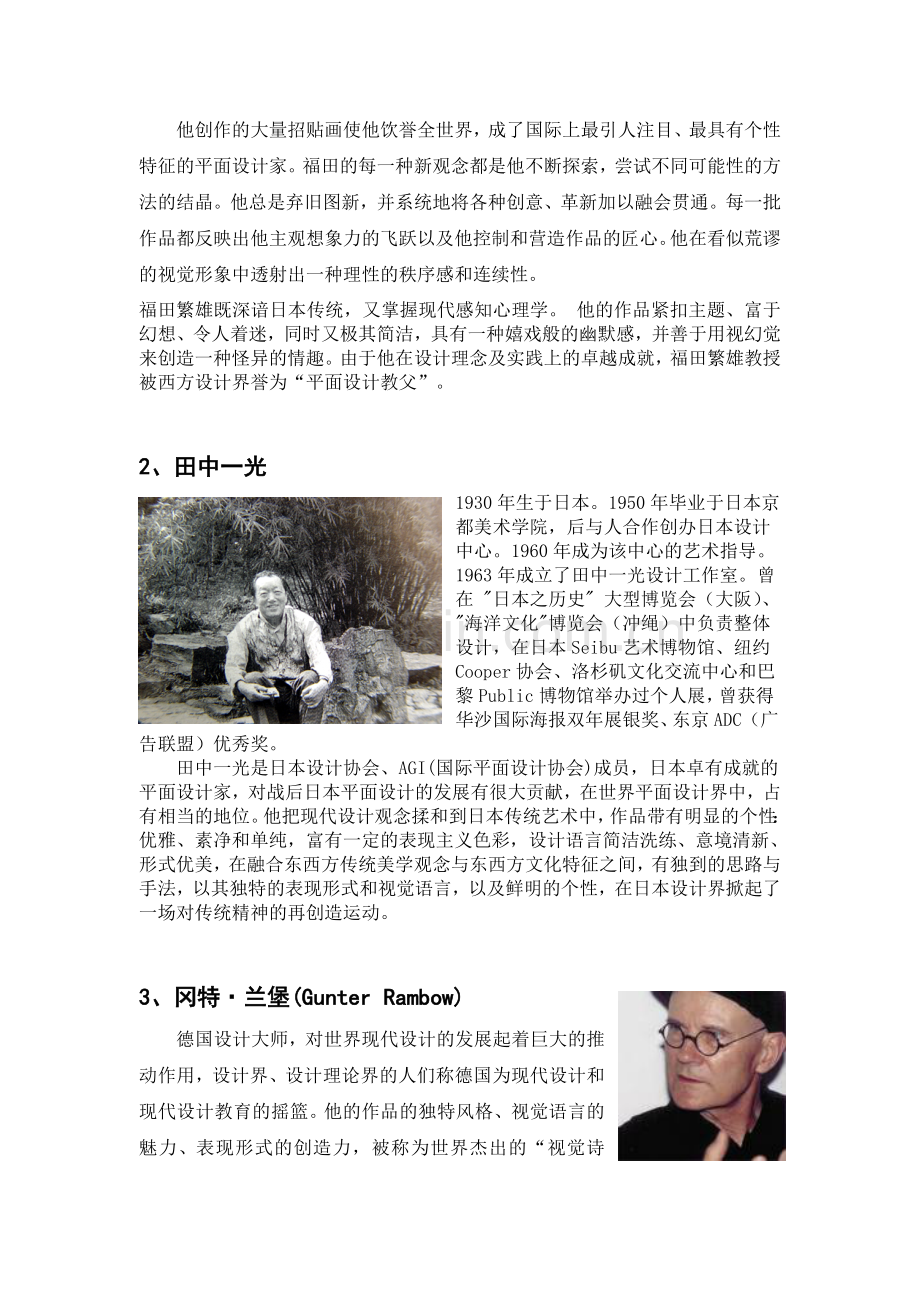 国内外十大平面的设计大师.doc_第2页