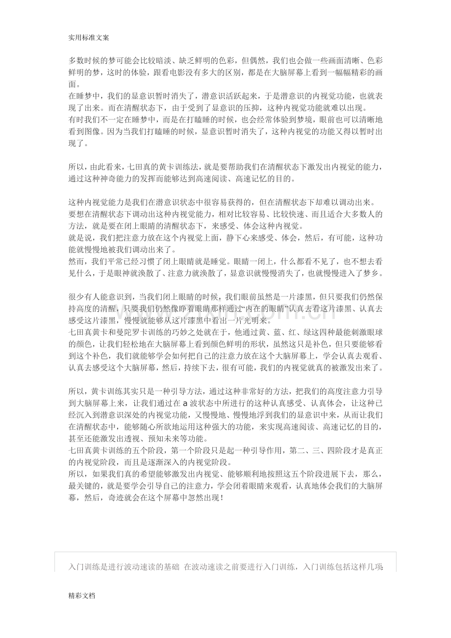 七天真波动速读入门训练(内含黄卡和曼陀罗训练).doc_第2页