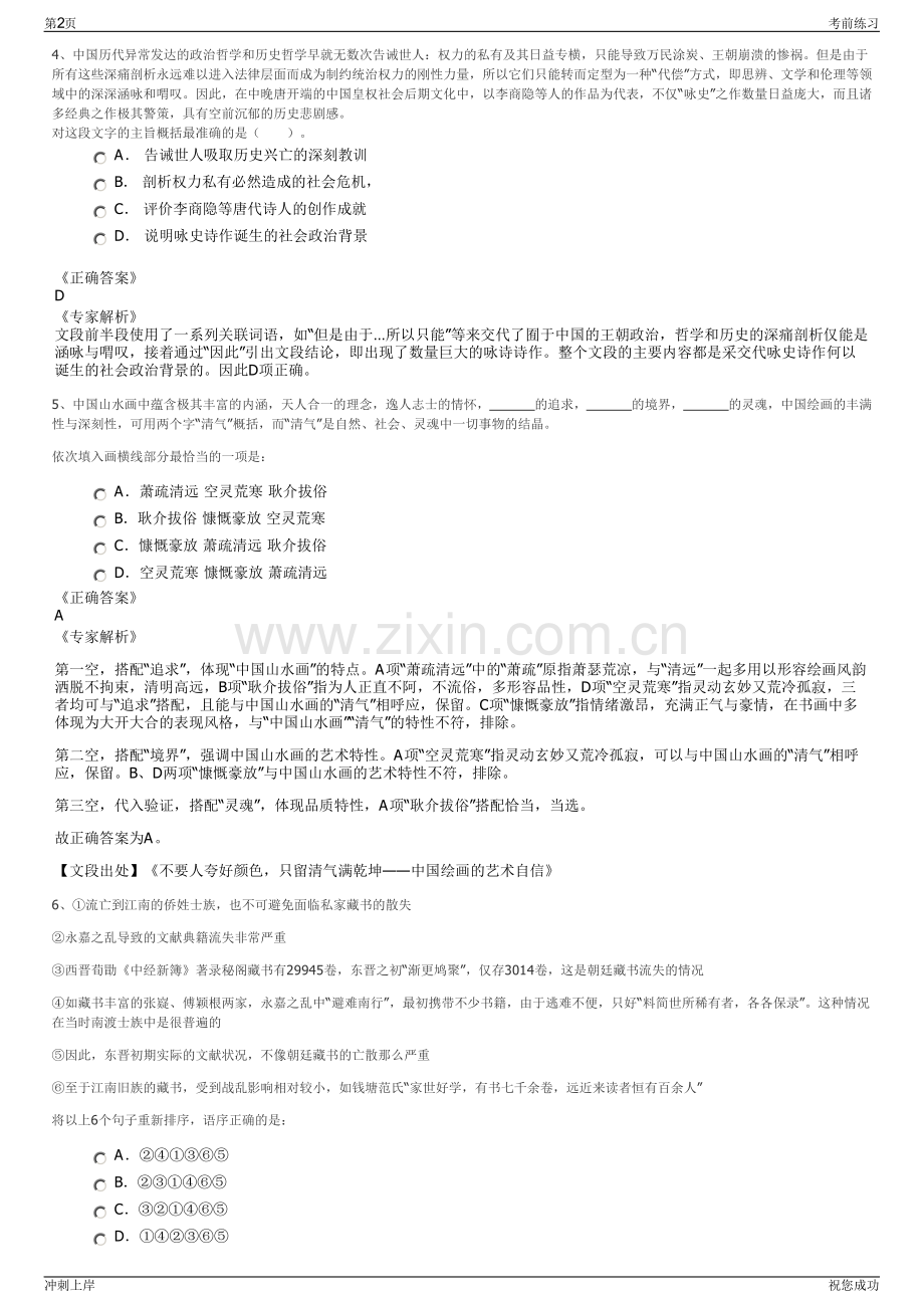 2024年贵州省物资供应贸易有限责任公司招聘笔试冲刺题（带答案解析）.pdf_第2页