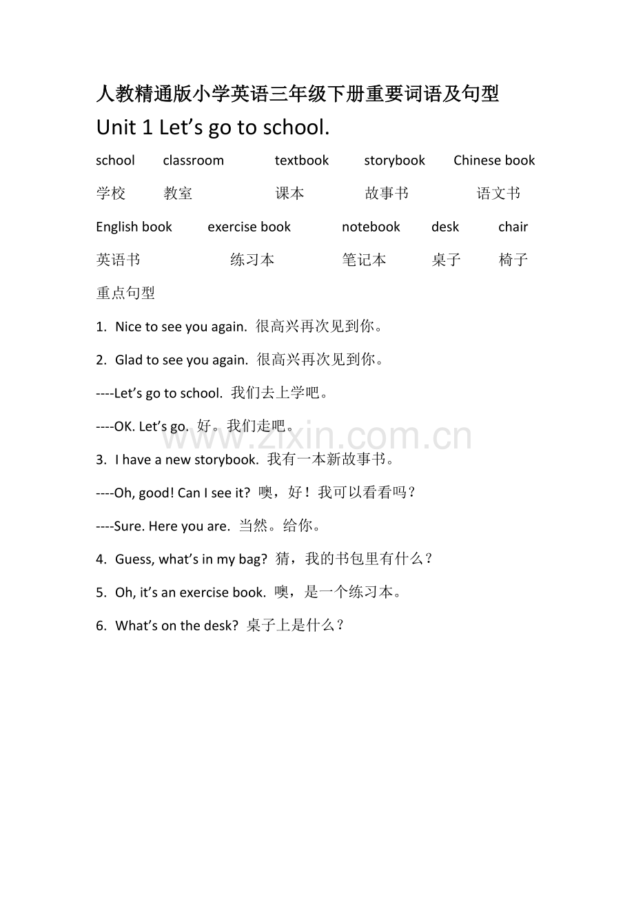 人教精通版小学英语三年级下册重点词语及句型.doc_第1页