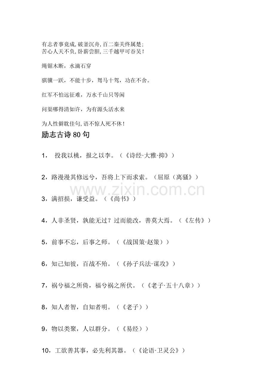 面对挫折的诗句.doc_第2页