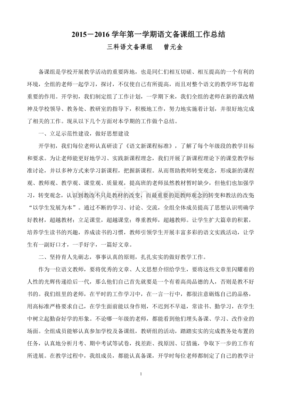 高中语文备课组工作总结.doc_第1页