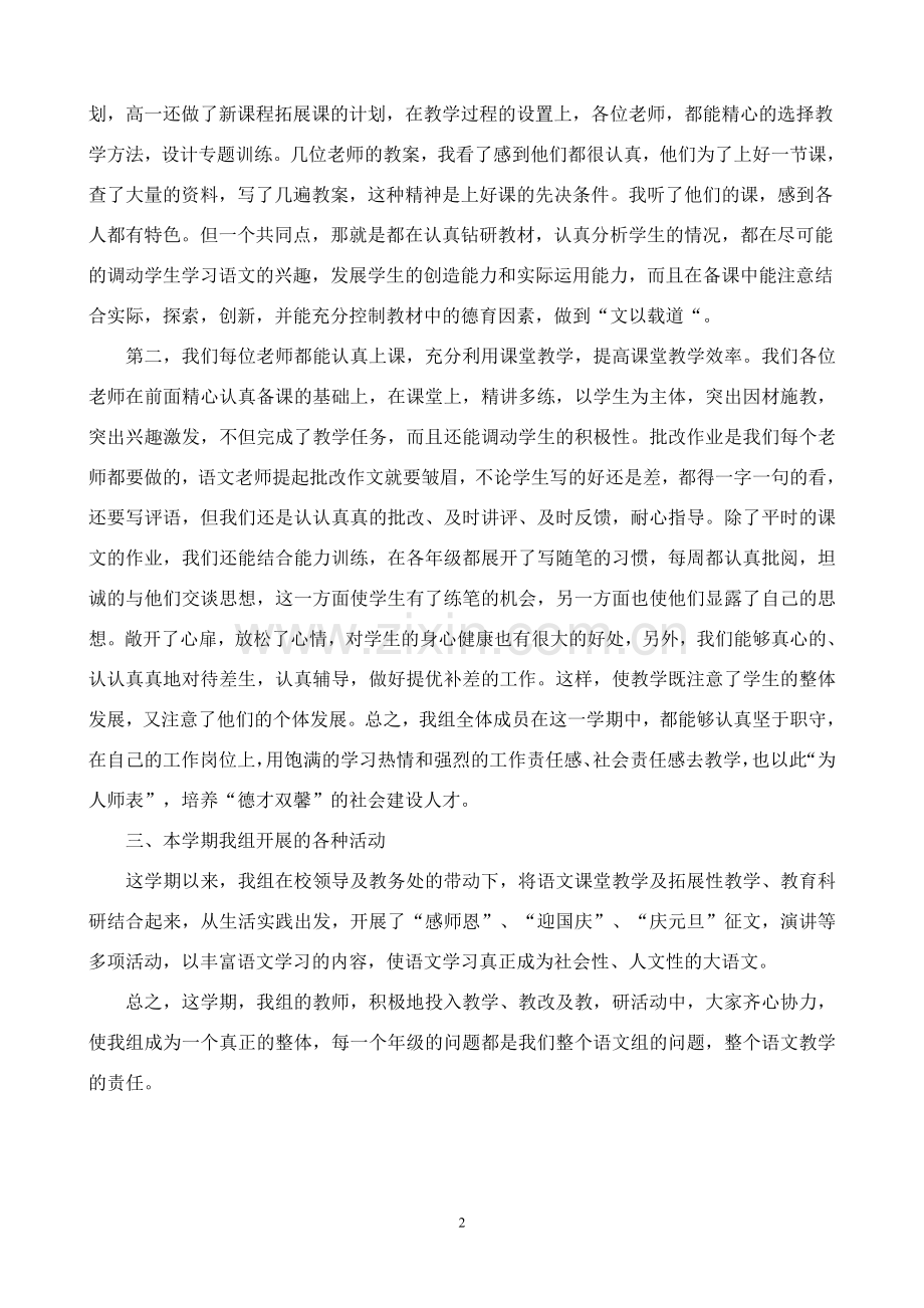 高中语文备课组工作总结.doc_第2页