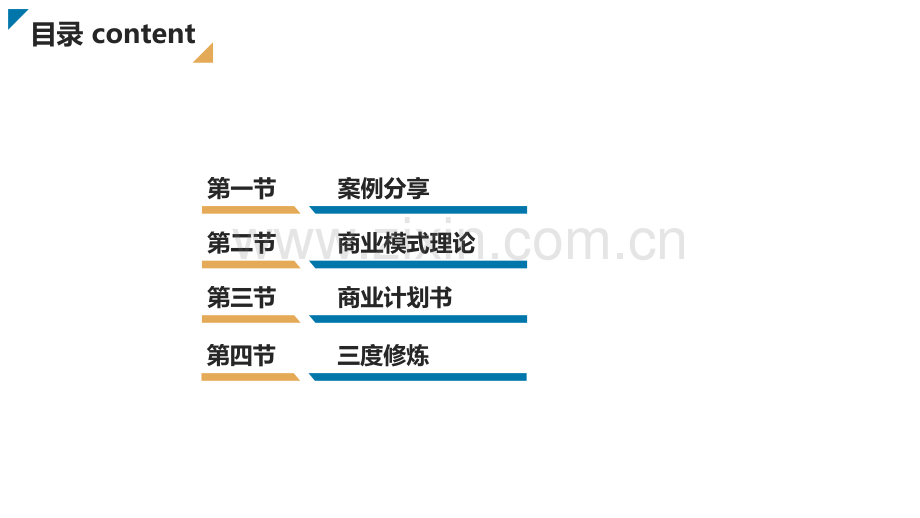 商业模式设计及案例分享(内部分享版).ppt_第2页