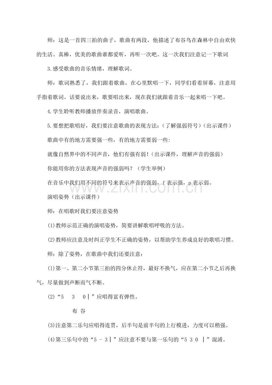 人教版一年级音乐《布谷》教学设计及反思.doc_第2页
