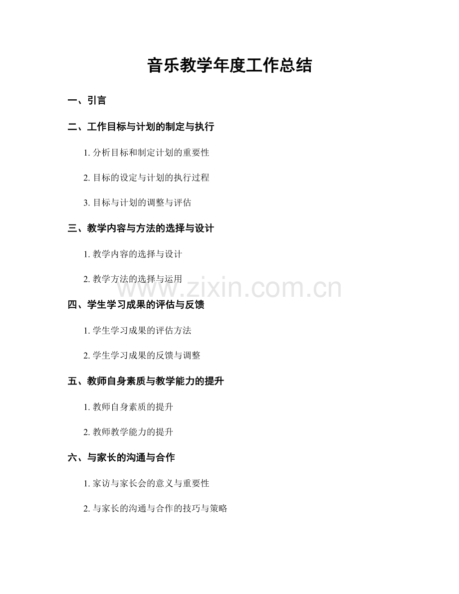 音乐教学年度工作总结.docx_第1页