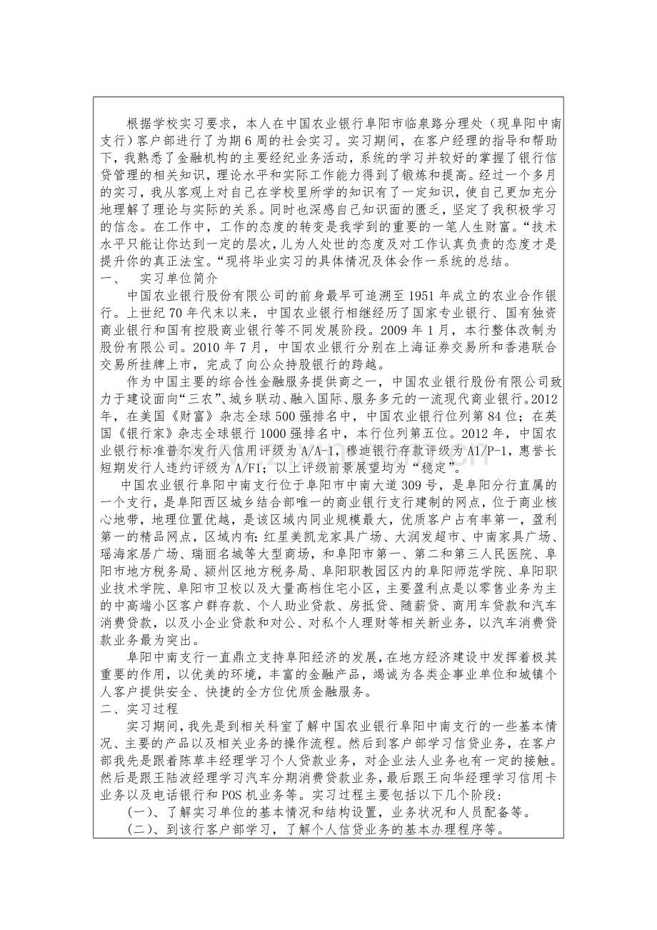 银行实习报告.doc_第2页