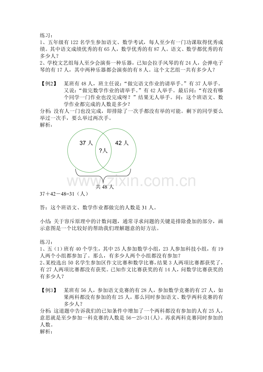 四年级容斥原理(邓小琼).doc_第2页