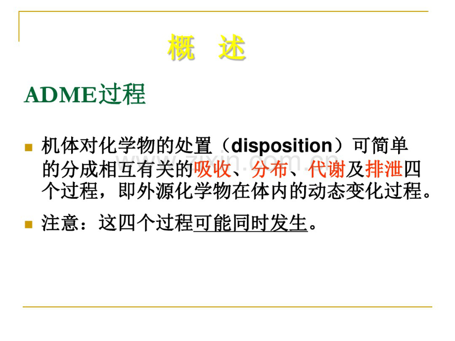 生物转运.pdf_第2页