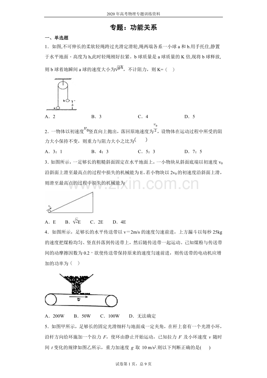 2020年高考物理专题复习-功能关系(含答案).doc_第1页