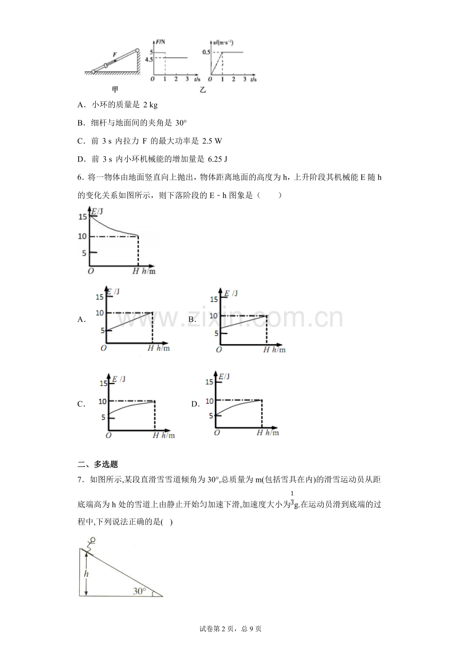 2020年高考物理专题复习-功能关系(含答案).doc_第2页