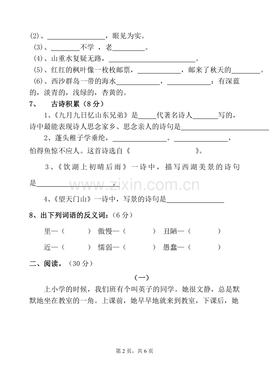 人教版三年级语文上册期末试题及答案.doc_第2页