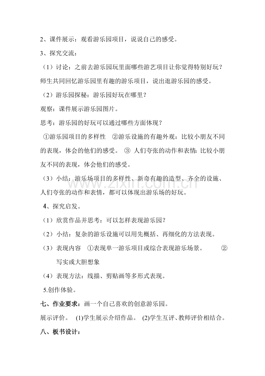 小学美术二年级《游乐园》教学设计.doc_第2页