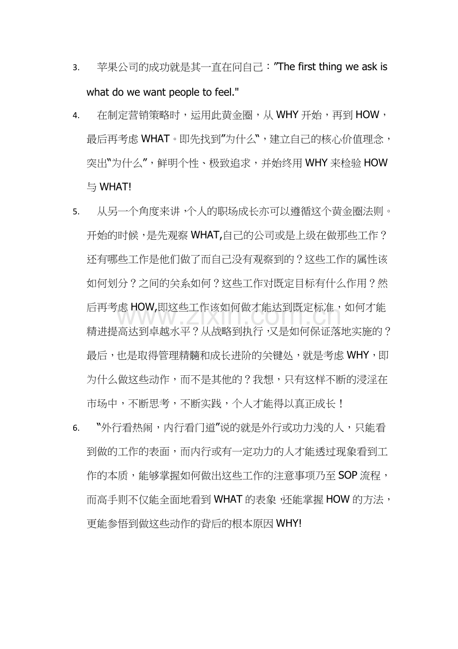 黄金圈法则的理解与应用.doc_第2页