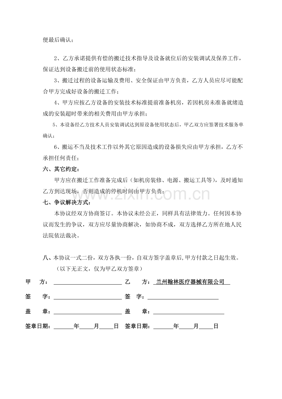 搬迁合同.doc_第2页