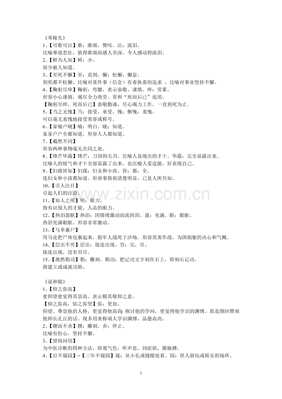 部编版语文七年级下册课内成语.doc_第1页