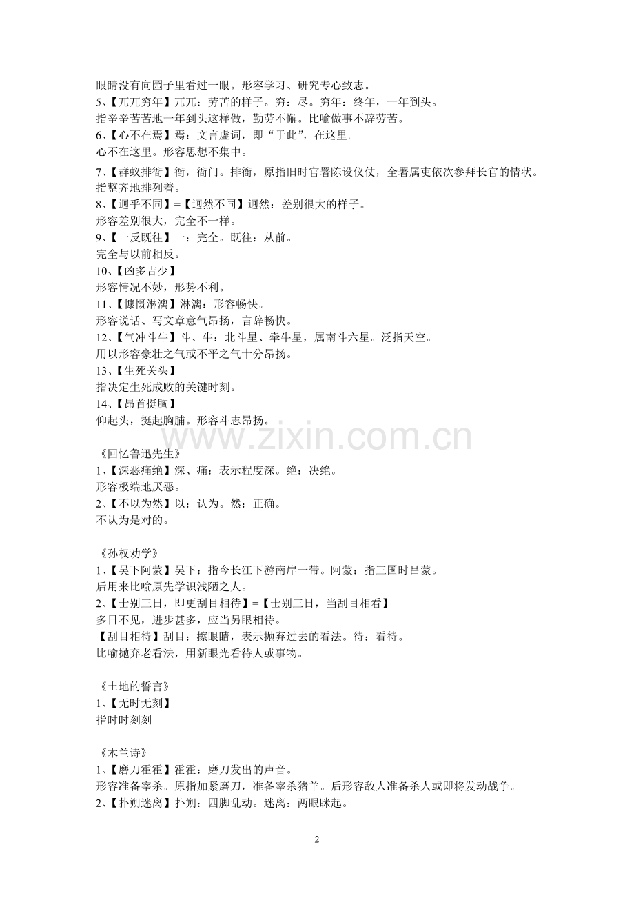 部编版语文七年级下册课内成语.doc_第2页