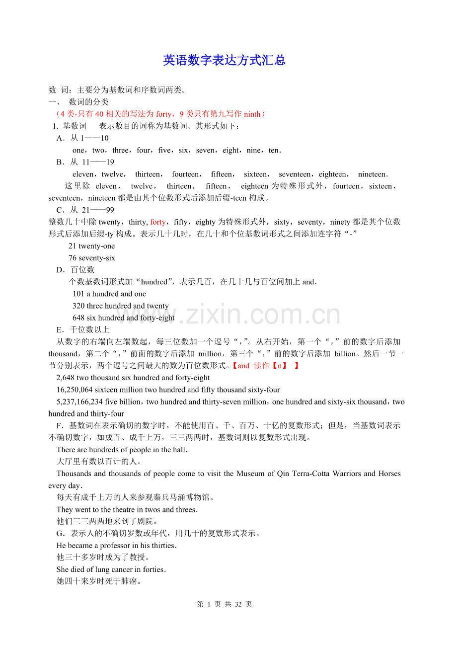 英语数字表达方式汇总.doc_第1页