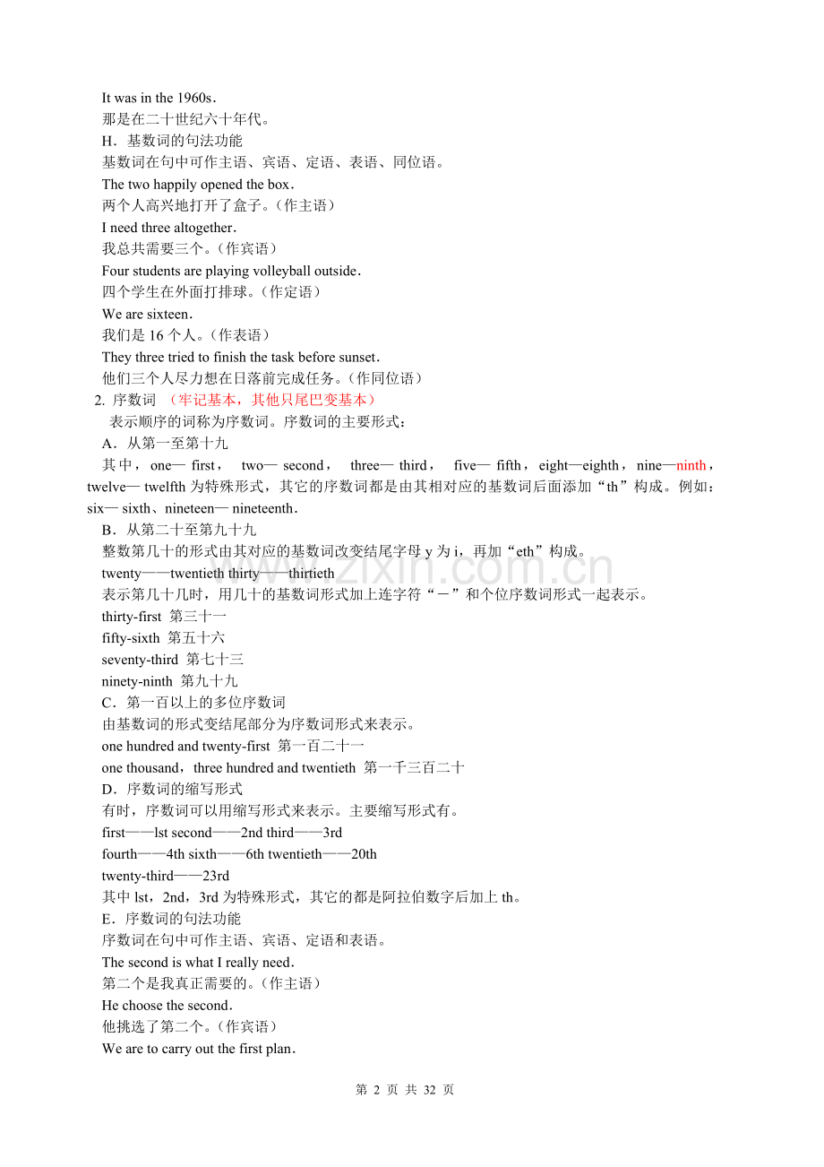 英语数字表达方式汇总.doc_第2页