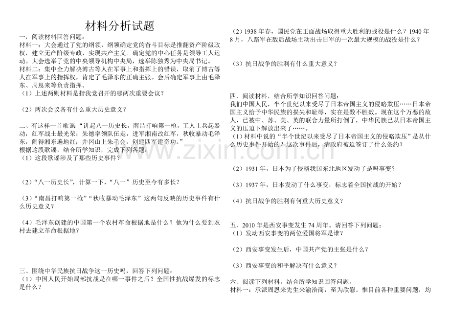 八年级历史上册期末材料分析题.doc_第1页