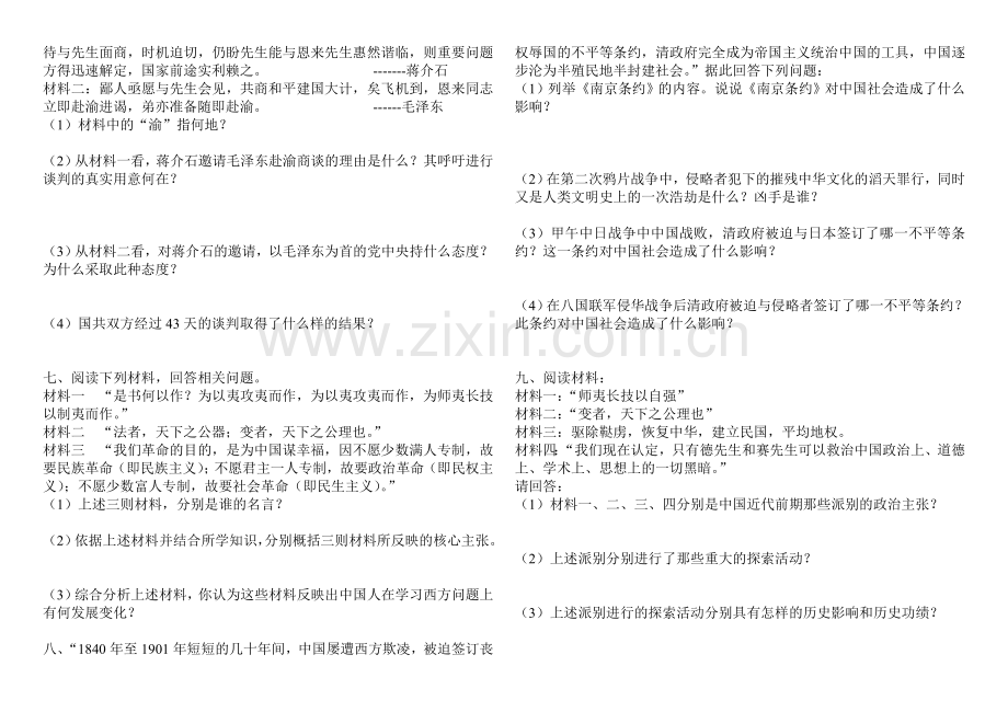 八年级历史上册期末材料分析题.doc_第2页
