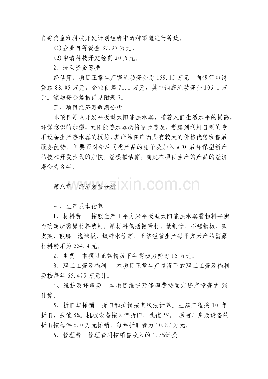 经济效益分析写法实例.doc_第2页
