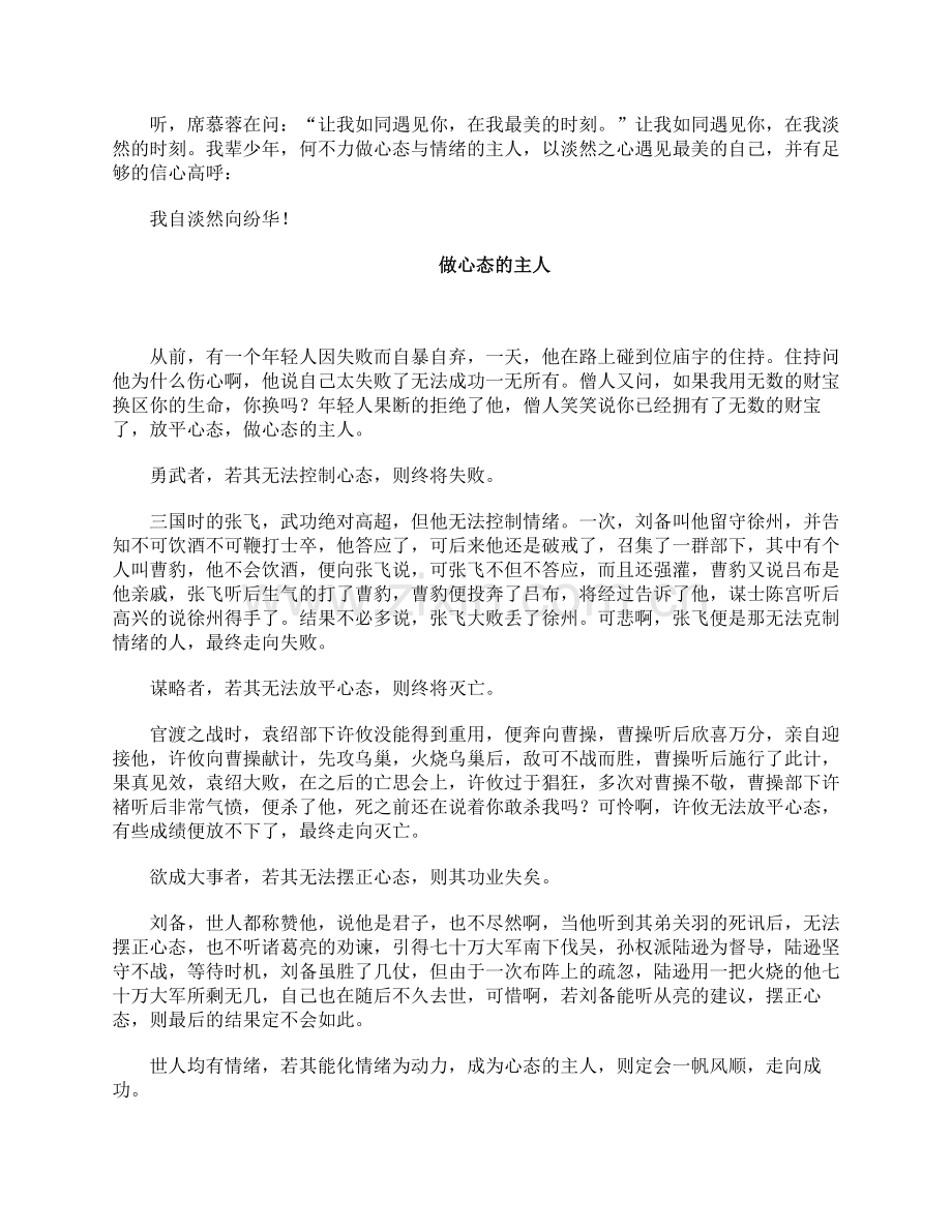 高考满分作文素材优秀范文4篇.doc_第2页