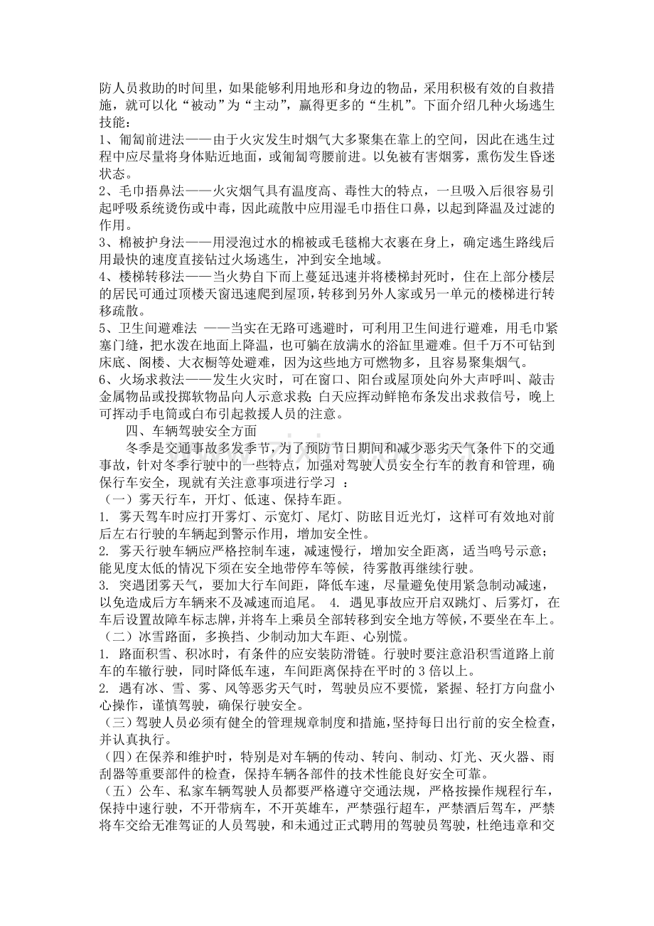 元旦节前安全教育.doc_第2页