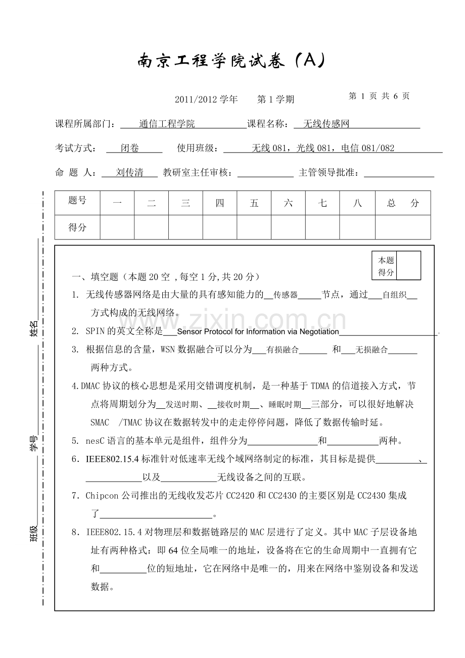 无线传感网试卷A.doc_第1页