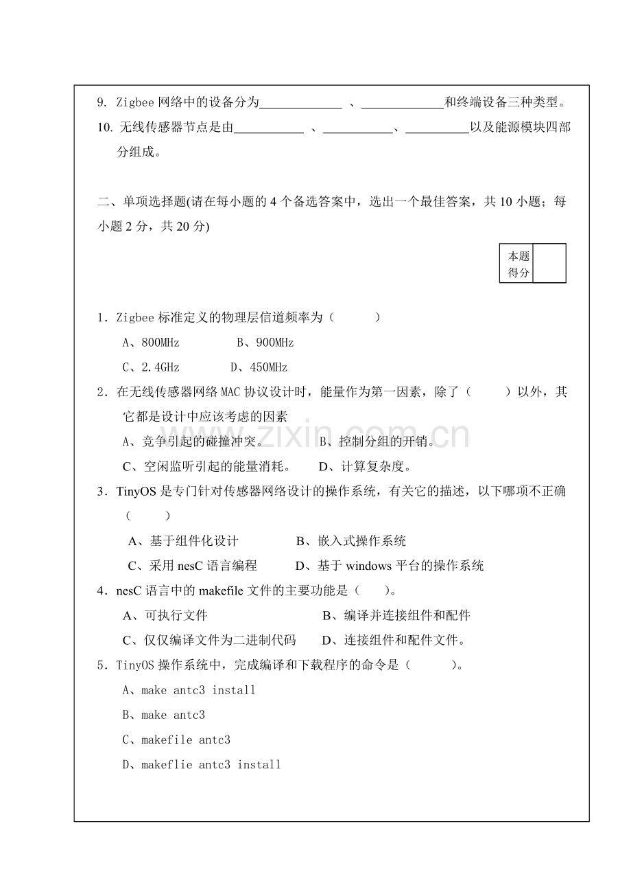 无线传感网试卷A.doc_第2页