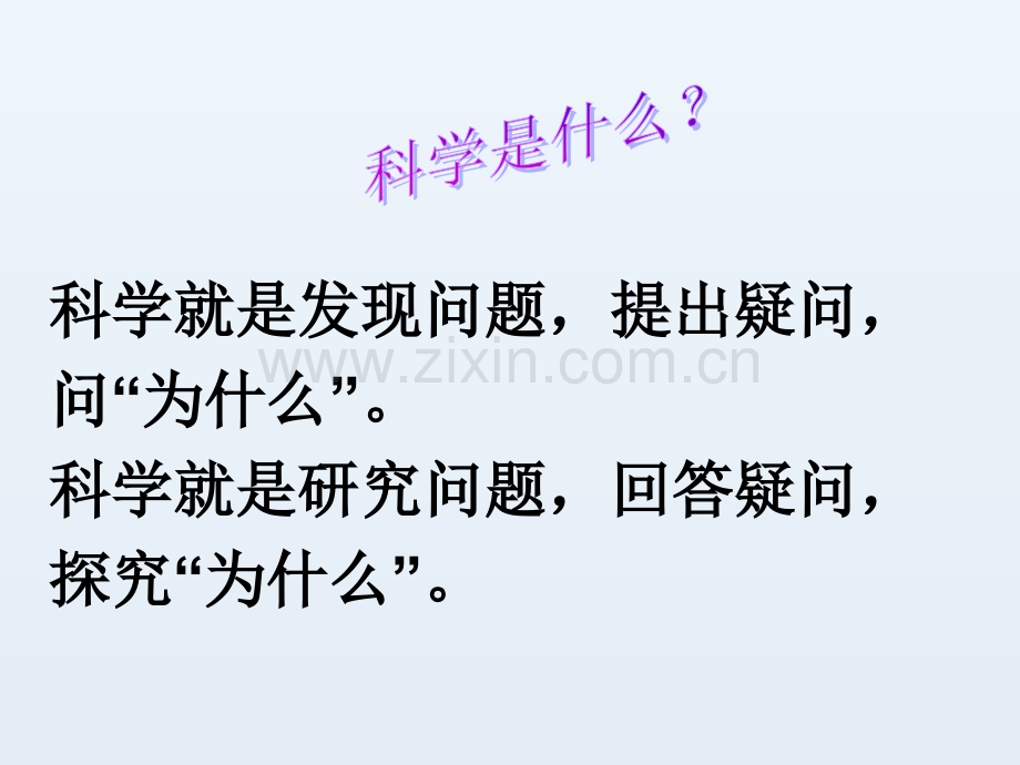 粤教版三年级科学上册全册课件.ppt_第2页